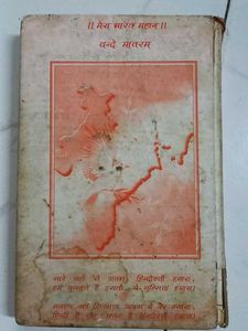 &#34;GrahastaGeeta&#34; Vintage Religious Text.