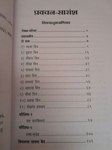 Vipassna Meditation Pravachan Saransh