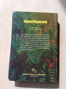 Vikramaditya Kadhakal