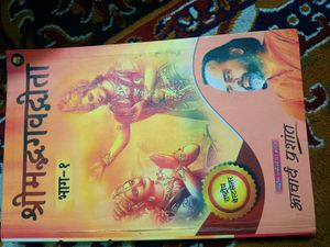 Bhagwat Geeta