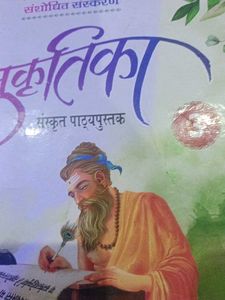 Sukritika Sanskrit Textbook - Class 3