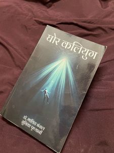 Ghor Kaliyug by Dr. Bansal &Dr. Suvidha