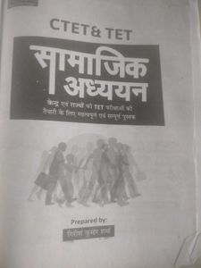 CTET And TET Social Studies Paper 2 (Class 6 To 8)