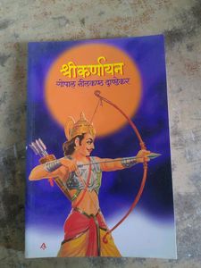 श्रीकर्णायन 236 Pages