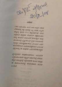 S L Bhyrappa Kannada novel Yaana