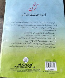 Nai Kiran For Class 3 Urdu Textbook