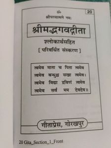 Shrimad Bhagwad Geeta(pocket Size/Palm Size) By Gitapress