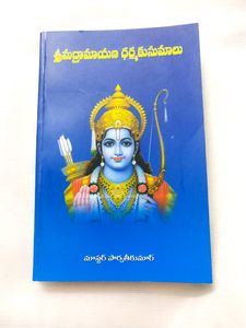 Srimad Ramayana Darma Sutras Telugu Book