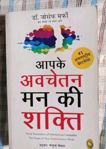The Power of Your Subconscious Mind (Hindi)