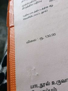 Class 11 Scert Tamil &amp; English Textbooks