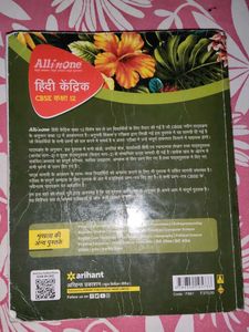 All In One Hindi CBSE 12