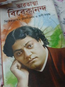Vivekananda Biography Book