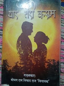 Yaar Tera Kasam - Ghazals by Bodhan Ram Nibhad Raj