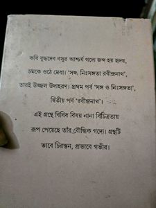 Sanga Ninhgsangata Rabindranath by Buddhadeb Basu
