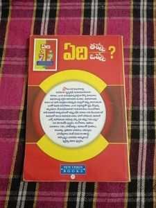 TELUGU Personality Development Books