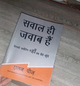 सवाल ही जवाब है - Hindi Book
