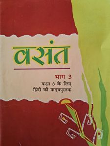 Vasant Hindi Literature Class 8