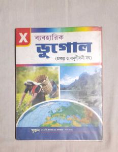 Practical Geography Bengali CBSE Book Class X