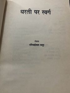 Radha Swami Satsang Beas Hindi Books ~ dharti Par swarg And Prem Patar