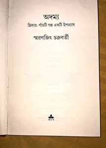 Adamya By Smaranjit Chakraborty
