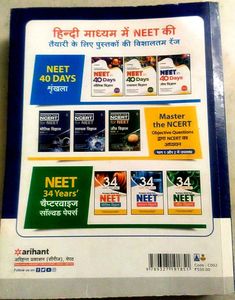 NEET Solved Papers