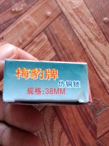 38MM Lock
