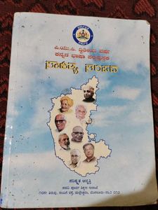 Kannada Bhasha Textbook