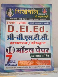 D. El. Ed. entrance exam book