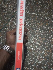 Bharatiya Arthvyavastha 10e