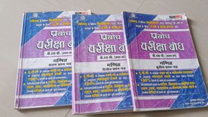 Prabodh Book