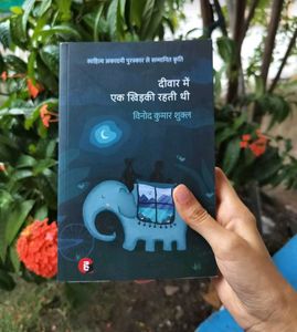 Deewar Mein Ek Khidki Rehti Thi