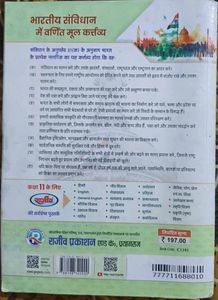 Rajiv Hindi - Class 11 Textbook