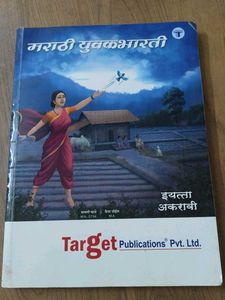 Class 11 Maharashtra State Board Marathi Guide