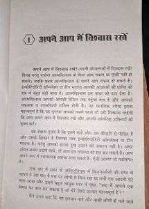 Power of Positive Thinking(in Hindi)