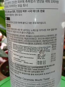 TONYMOLY Wonder Ceramide Mochi Toner
