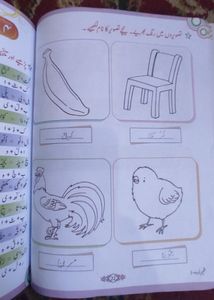 Urdu,  Class 1st Book