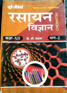 Class 12 Sanjiv Passbook Chemistry , Part -2