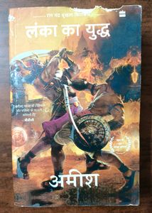 Lanka Ka Yudh