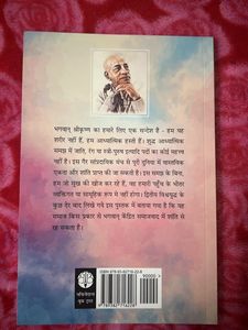 KARMAYOG (Shri Krishna)