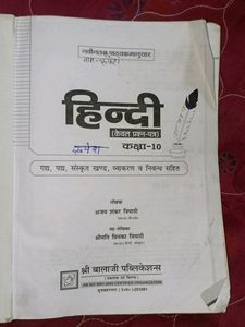 Hindi Class 10 Shri Balaji Publication