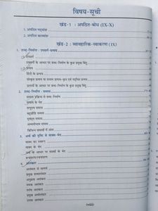Class 9-10 Hindi Language Book