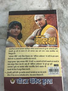 Chanakya Niti In Hindi