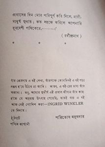 কাঁচের আয়না Kancher Aayna Swap Available
