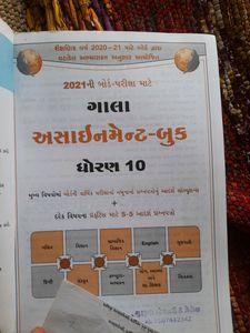 Gala Assignment  Std 10th Gujarat Board