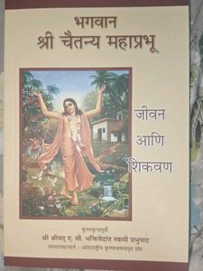 Lord Shri  Chaitanya Mahaprabhu  Life And Teaching