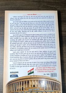The Constitution Of India (In Hindi)