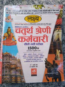 Lakshya Chaturth Shreni Karmchari Book