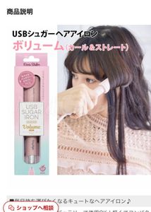 Japanese USB Sugar Iron Multi - Hair Styling