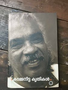 Kadamanittayude krithikal Malayalam