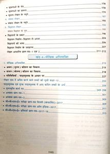Vyakaran Parichay व्याकरण परिचय Class 10 Course B